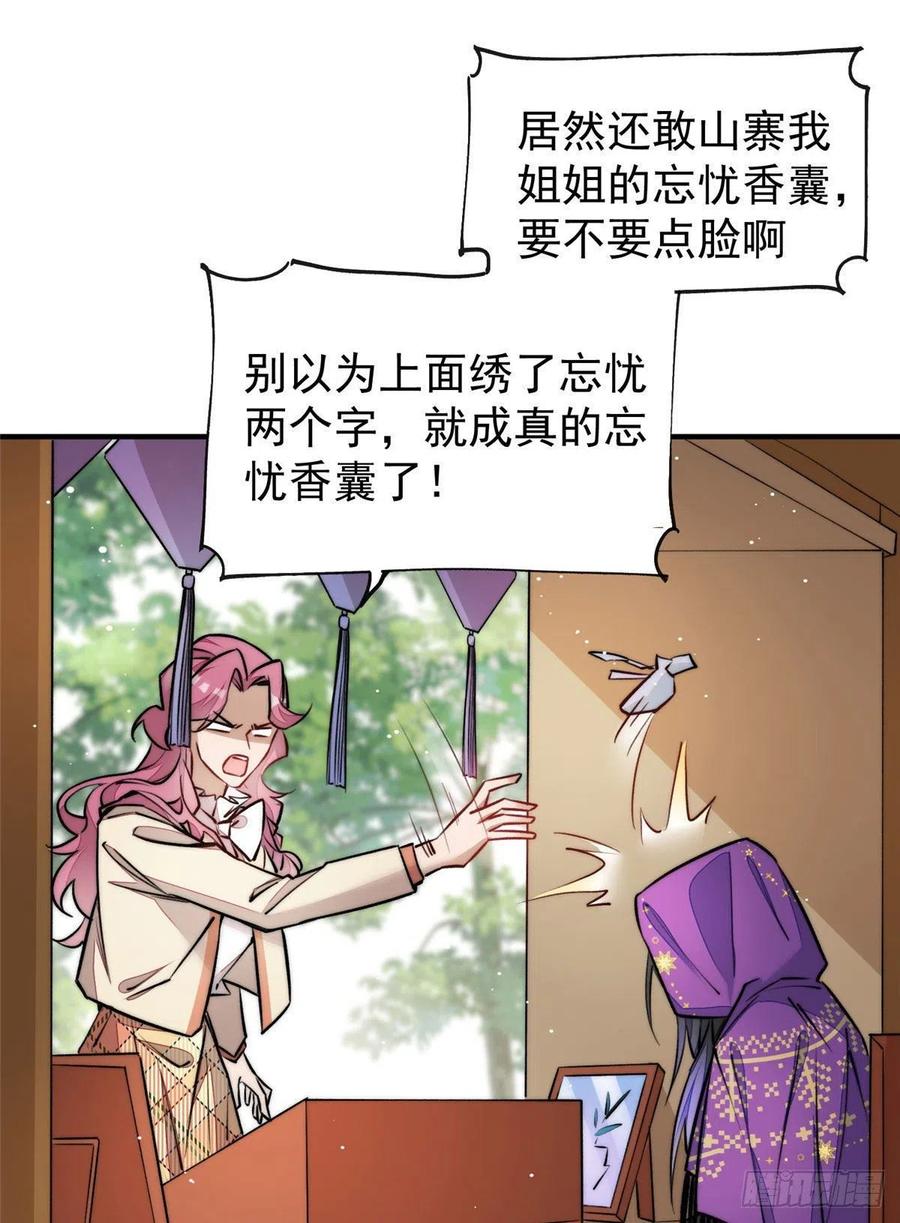 夫人她成了大佬们的团宠（团宠） - 37 忘忧香囊 - 第38张图