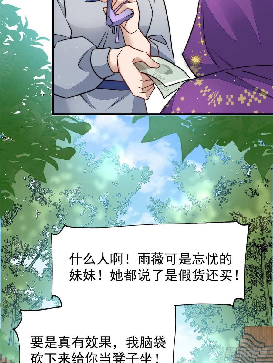 夫人她成了大佬们的团宠（团宠） - 37 忘忧香囊 - 第51张图