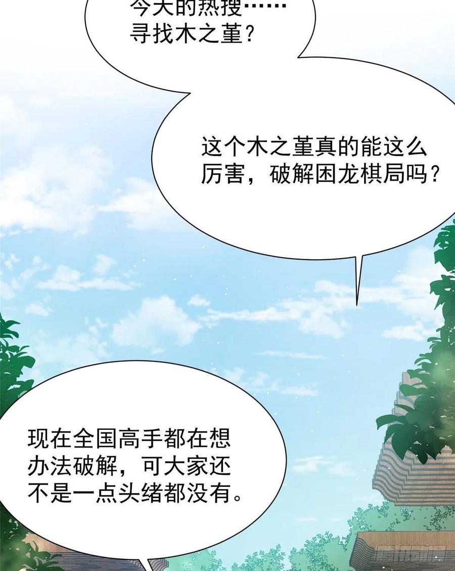 夫人她成了大佬们的团宠（团宠） - 37 忘忧香囊 - 第32张图