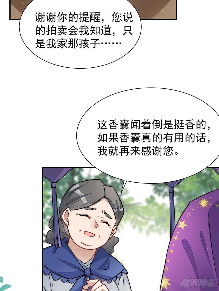 夫人她成了大佬们的团宠（团宠） - 37 忘忧香囊 - 第50张图