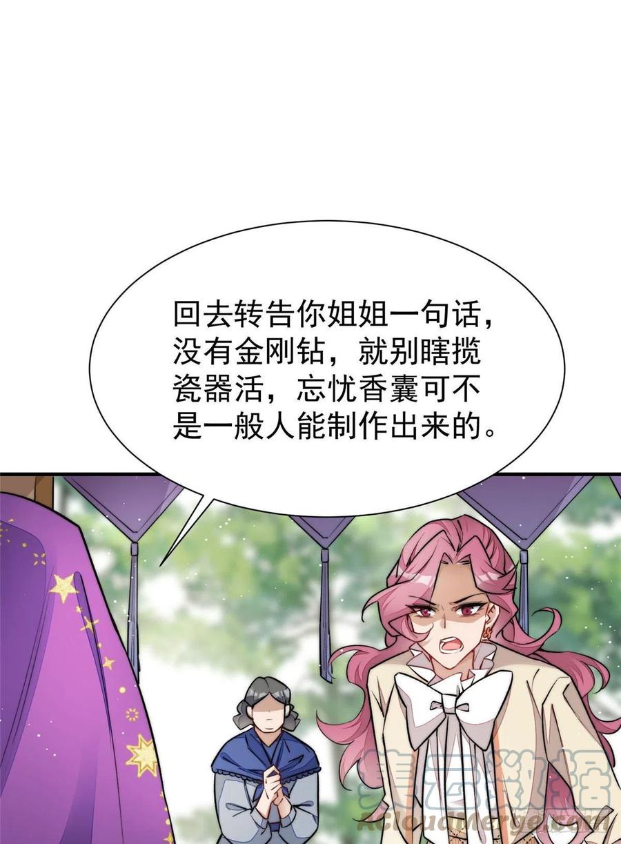 夫人她成了大佬们的团宠（团宠） - 37 忘忧香囊 - 第46张图