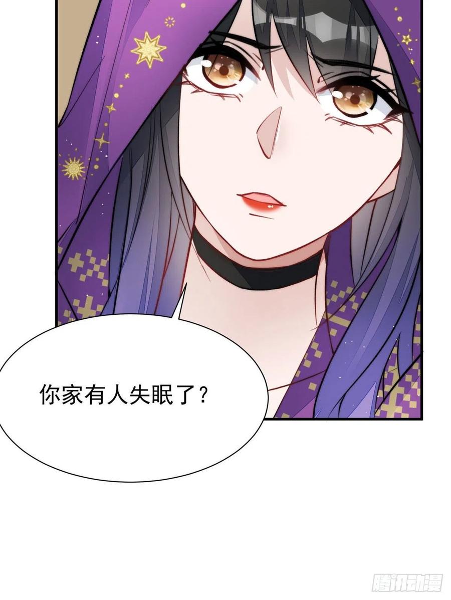 夫人她成了大佬们的团宠（团宠） - 37 忘忧香囊 - 第57张图