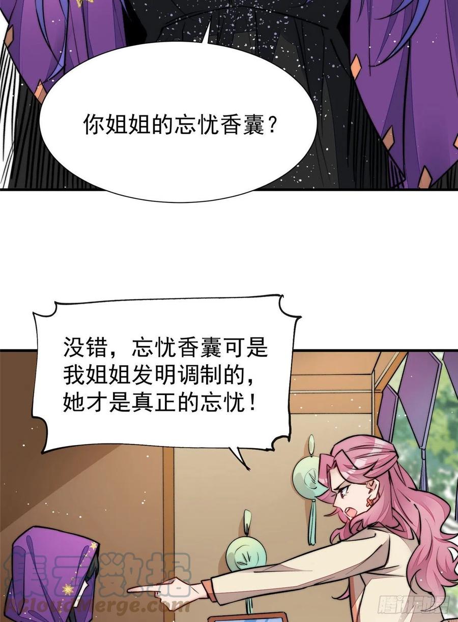 夫人她成了大佬们的团宠（团宠） - 37 忘忧香囊 - 第40张图