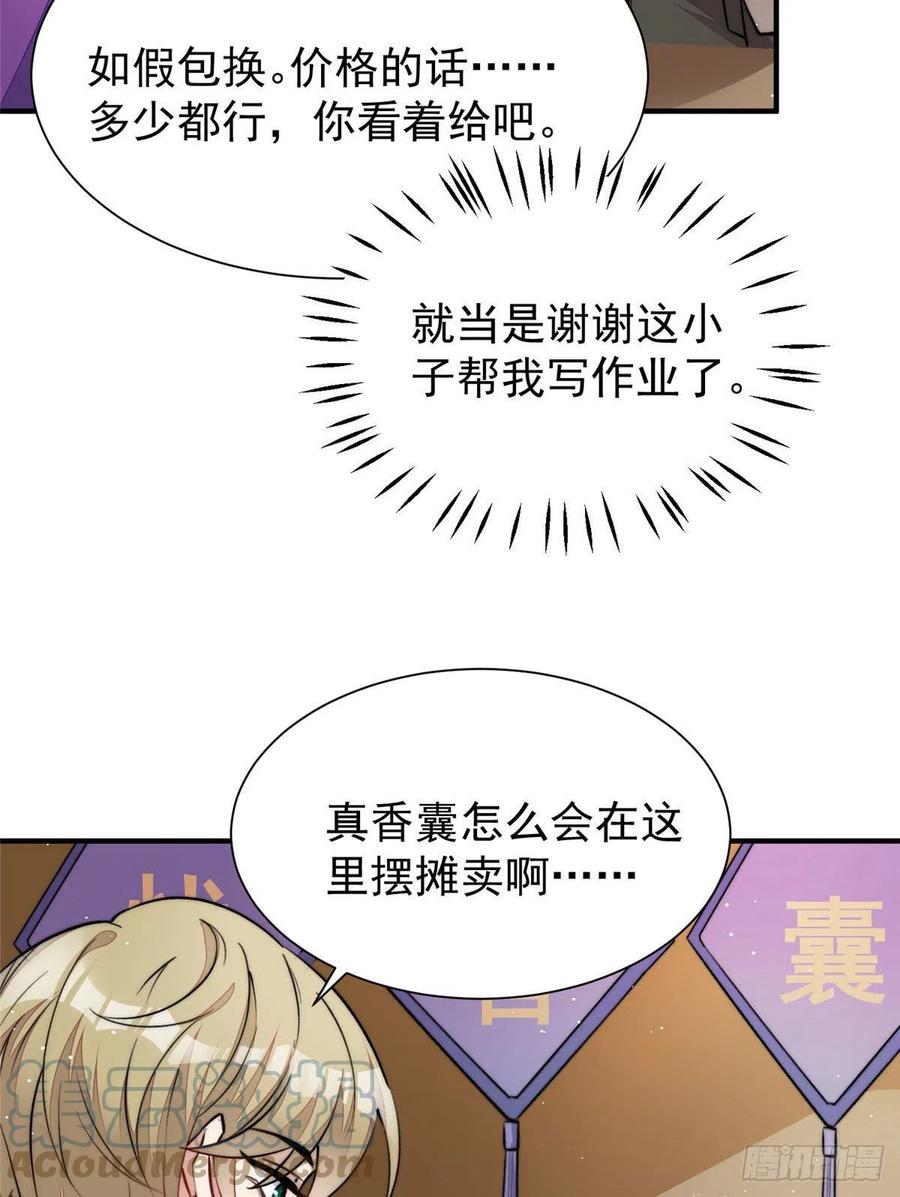 夫人她成了大佬们的团宠（团宠） - 37 忘忧香囊 - 第55张图