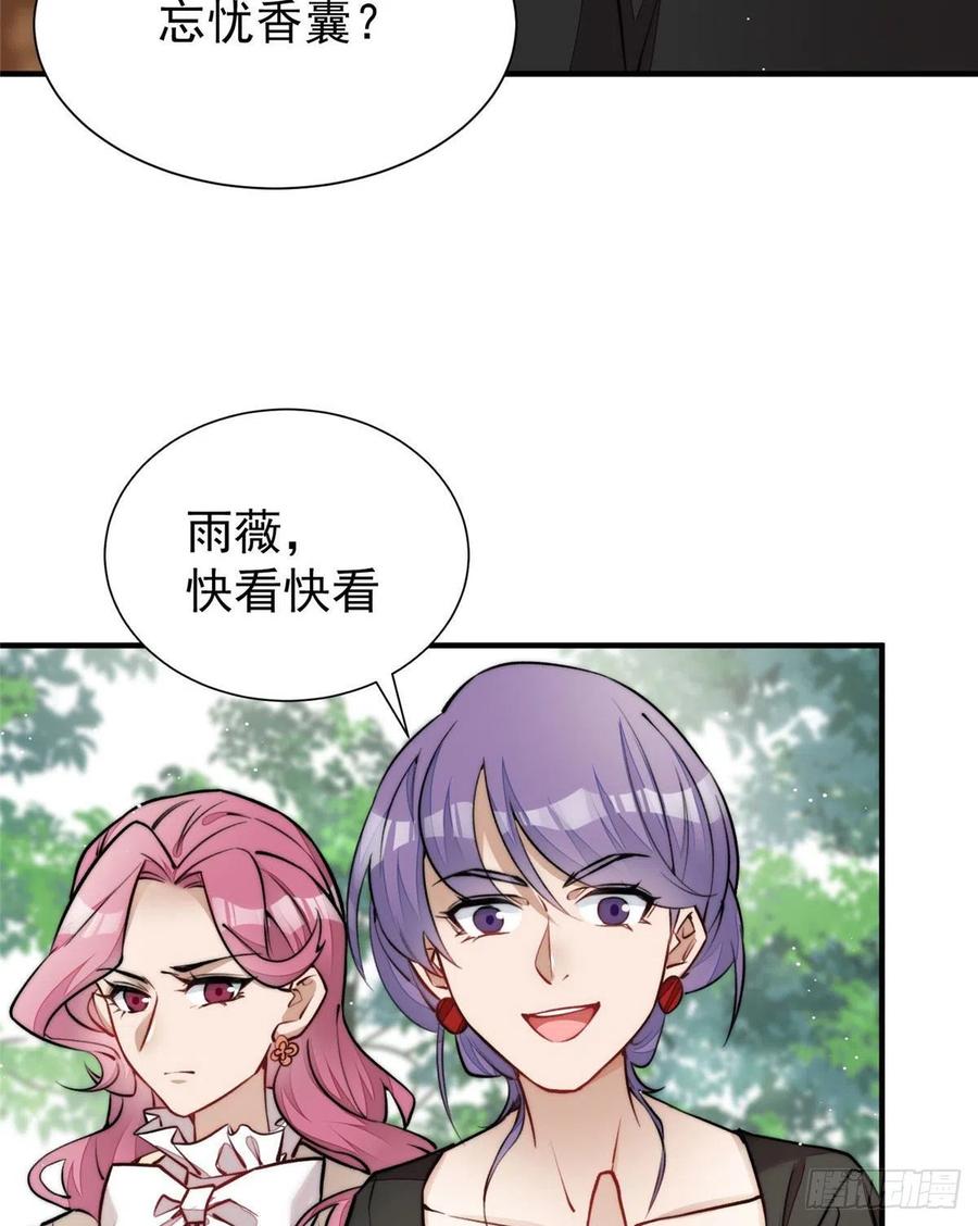 夫人她成了大佬们的团宠（团宠） - 37 忘忧香囊 - 第36张图