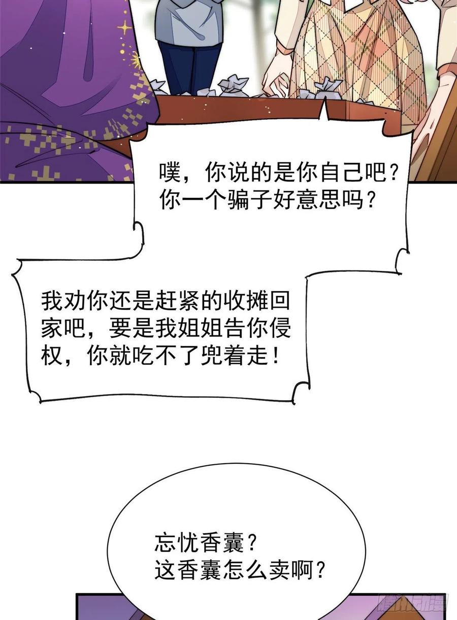 夫人她成了大佬们的团宠（团宠） - 37 忘忧香囊 - 第47张图