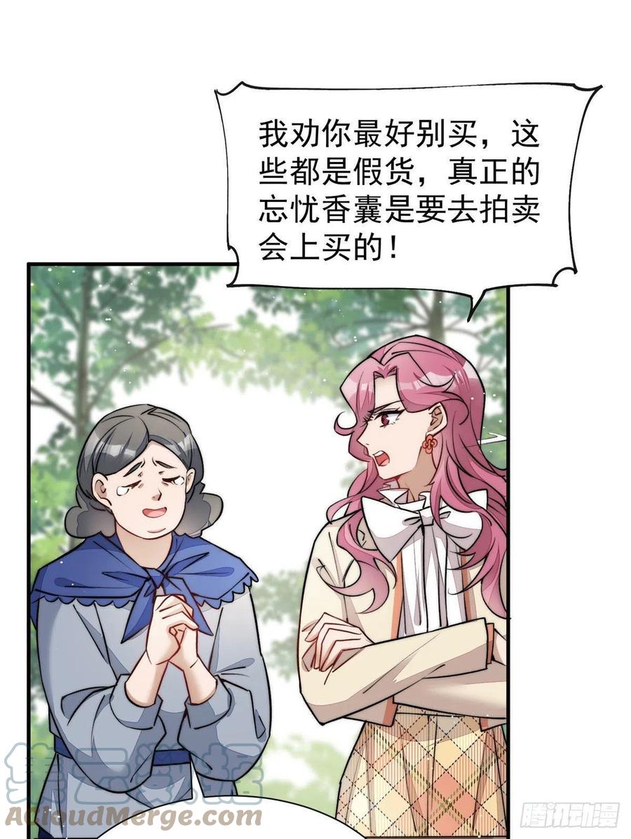 夫人她成了大佬们的团宠（团宠） - 37 忘忧香囊 - 第49张图