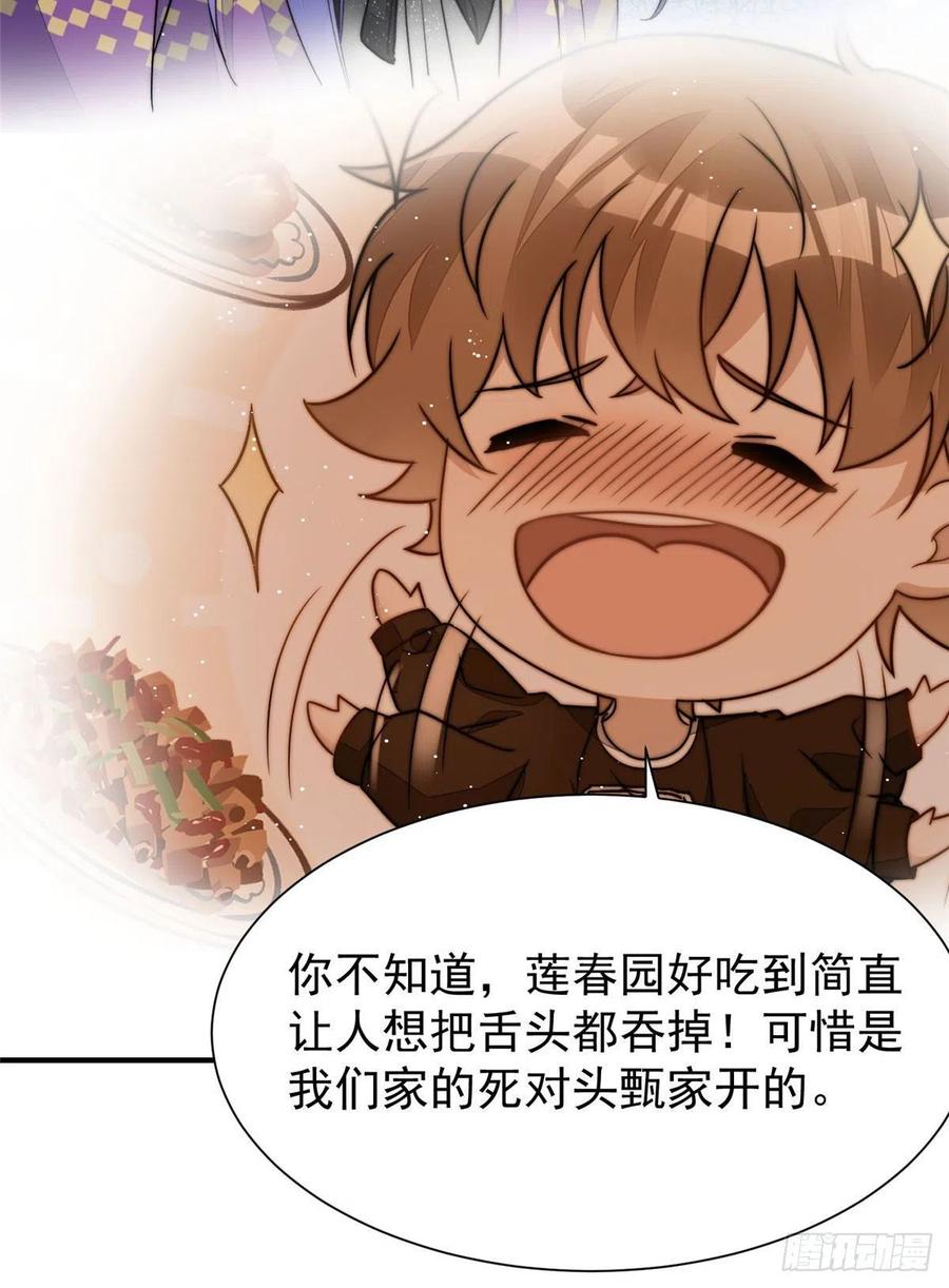 夫人她成了大佬们的团宠（团宠） - 37 忘忧香囊 - 第45张图