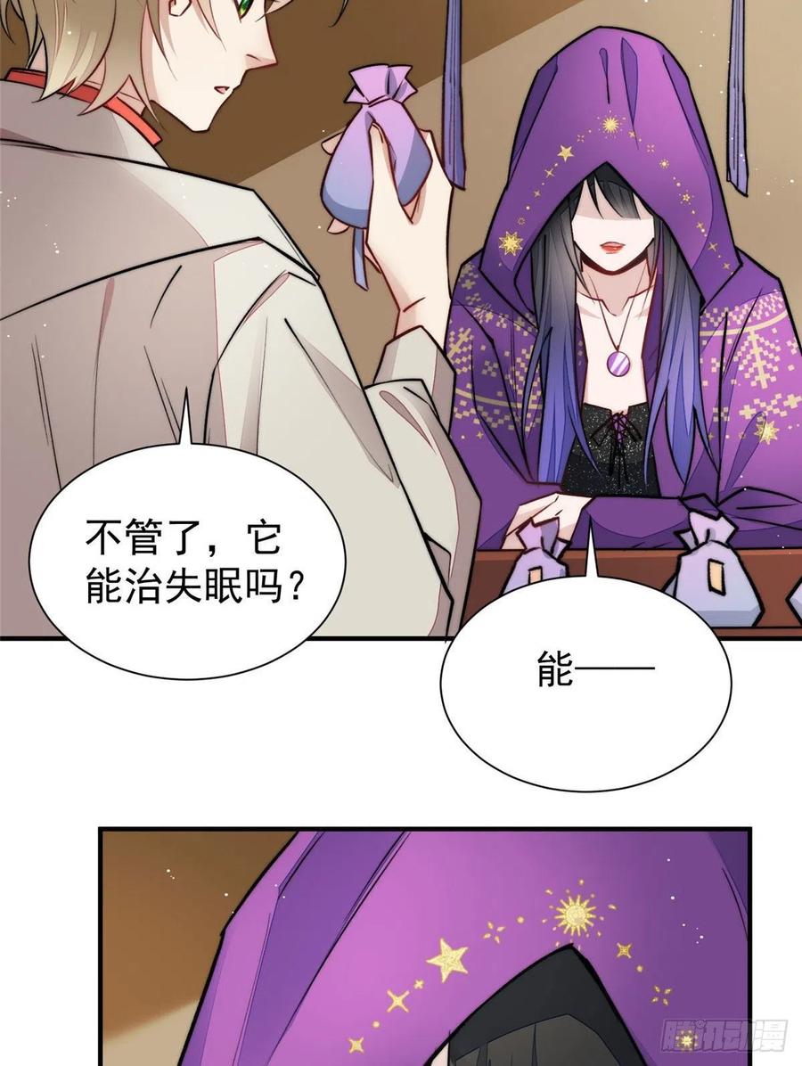 夫人她成了大佬们的团宠（团宠） - 37 忘忧香囊 - 第56张图