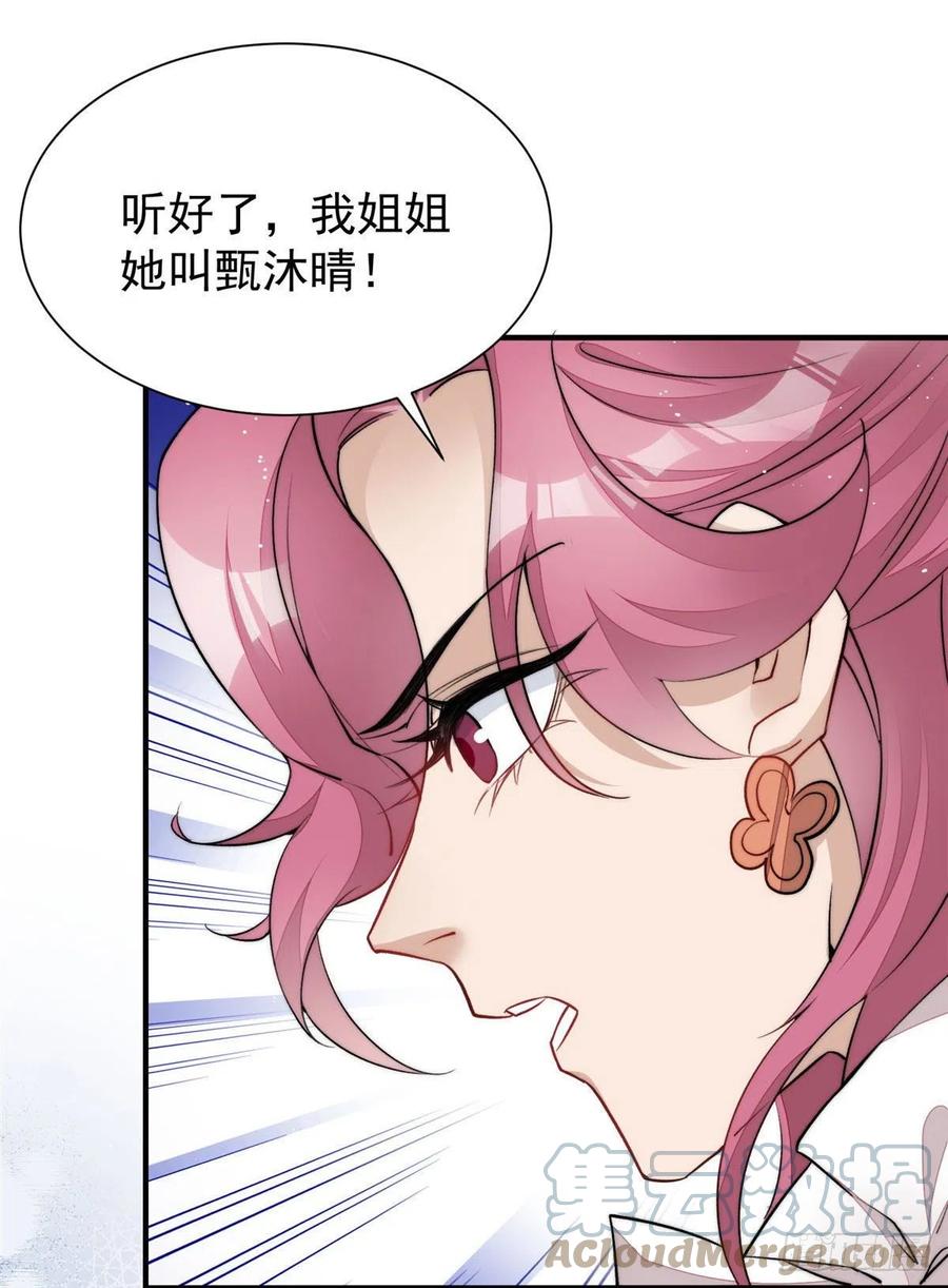 夫人她成了大佬们的团宠（团宠） - 37 忘忧香囊 - 第43张图