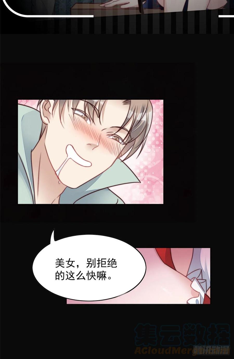 夫人她成了大佬们的团宠（团宠） - 03 又是外来者惹的麻烦 - 第46张图