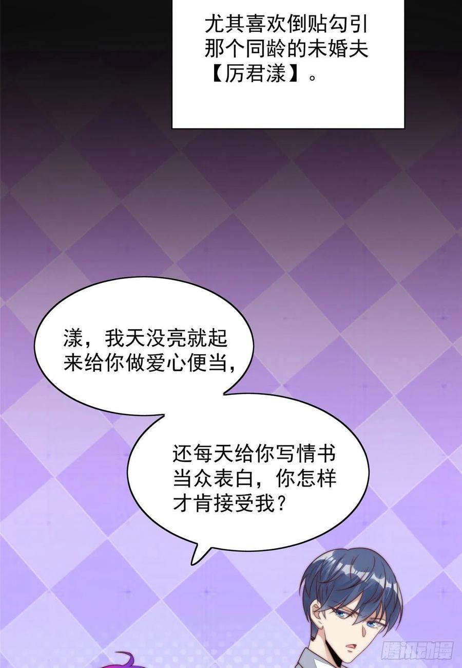 夫人她成了大佬们的团宠（团宠） - 03 又是外来者惹的麻烦 - 第5张图