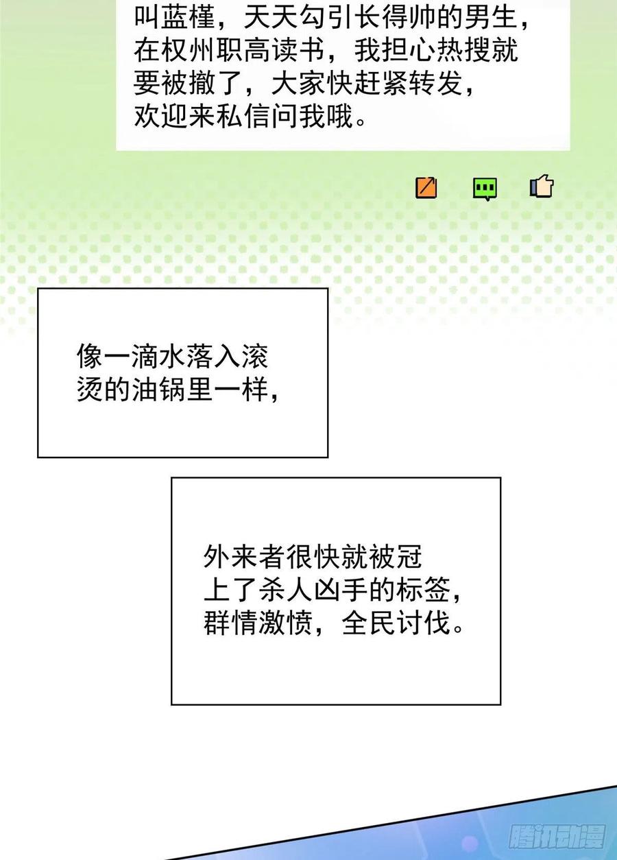 夫人她成了大佬们的团宠（团宠） - 03 又是外来者惹的麻烦 - 第14张图