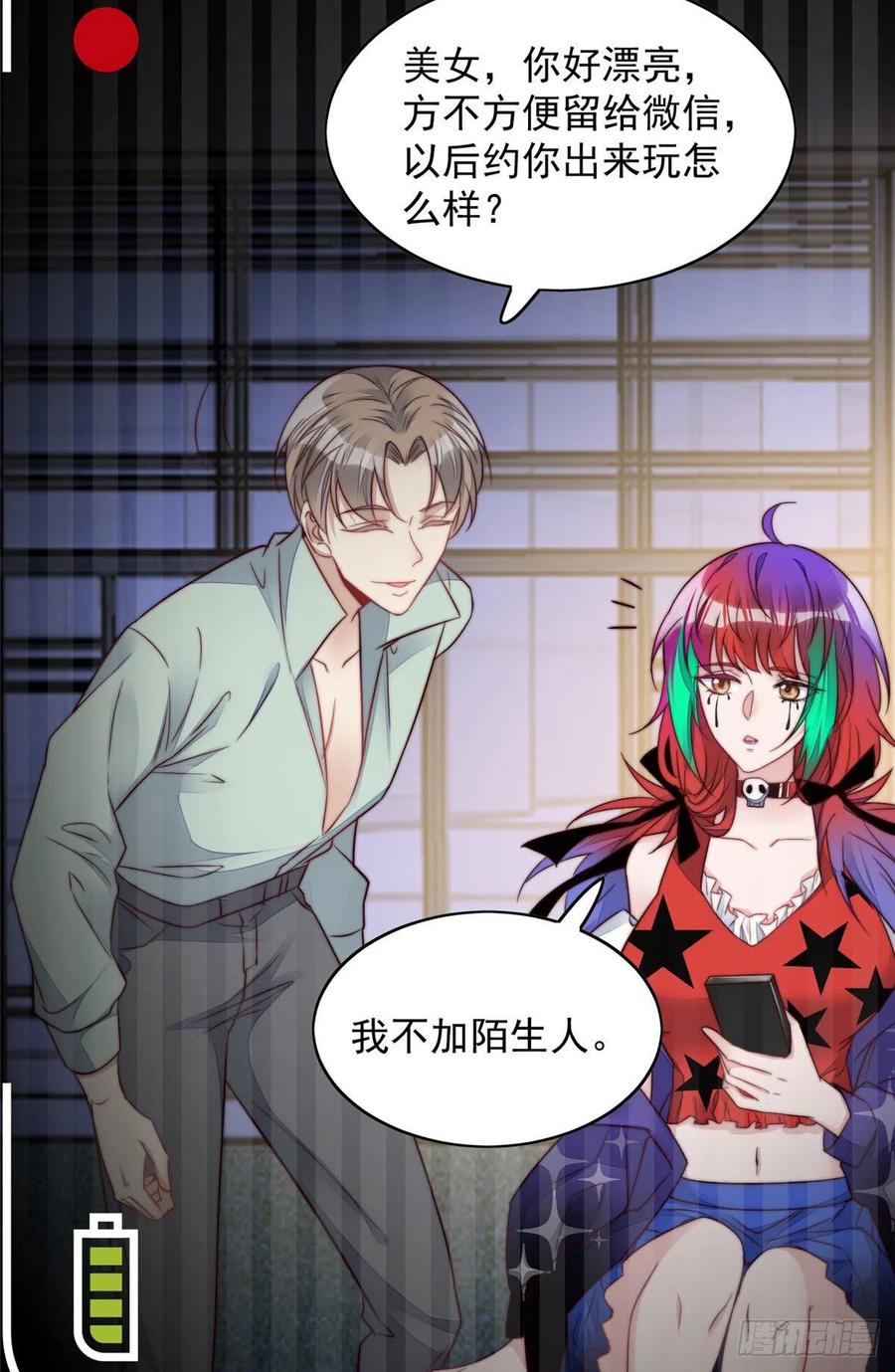 夫人她成了大佬们的团宠（团宠） - 03 又是外来者惹的麻烦 - 第45张图