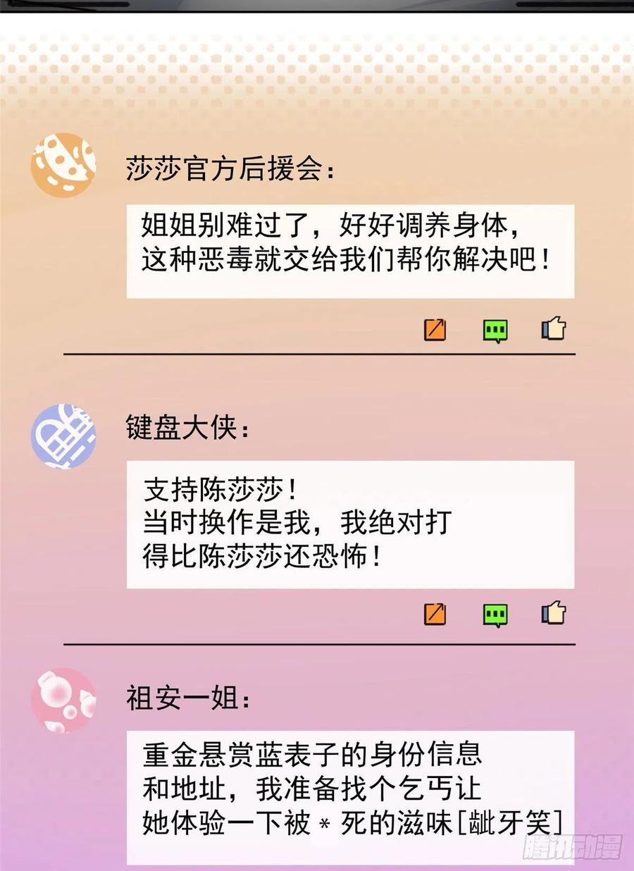 夫人她成了大佬们的团宠（团宠） - 03 又是外来者惹的麻烦 - 第35张图