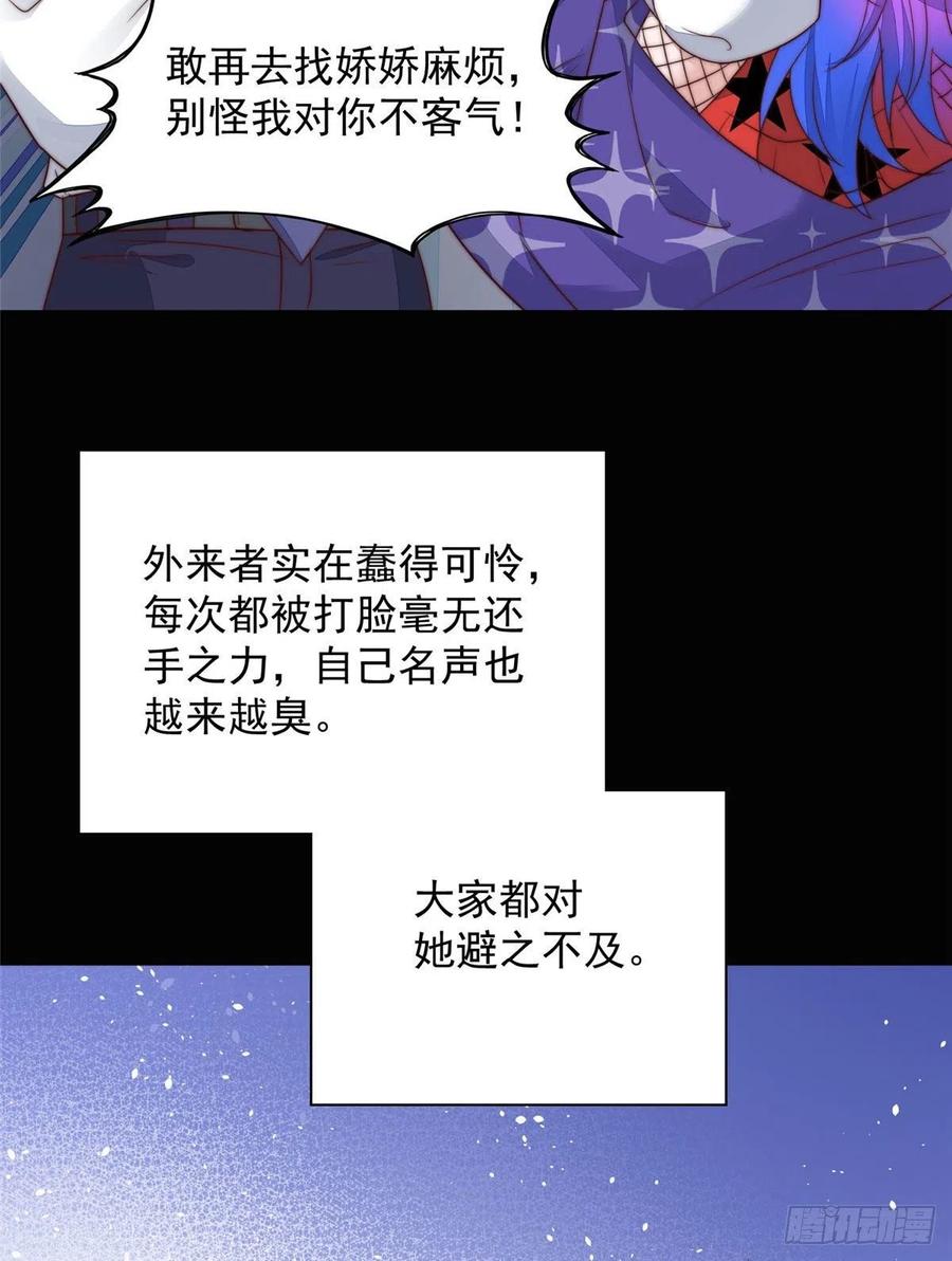 夫人她成了大佬们的团宠（团宠） - 03 又是外来者惹的麻烦 - 第8张图