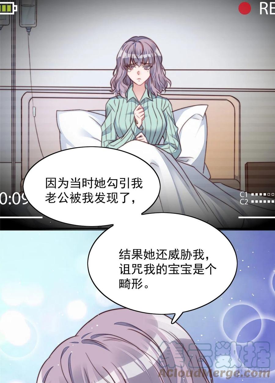 夫人她成了大佬们的团宠（团宠） - 03 又是外来者惹的麻烦 - 第31张图