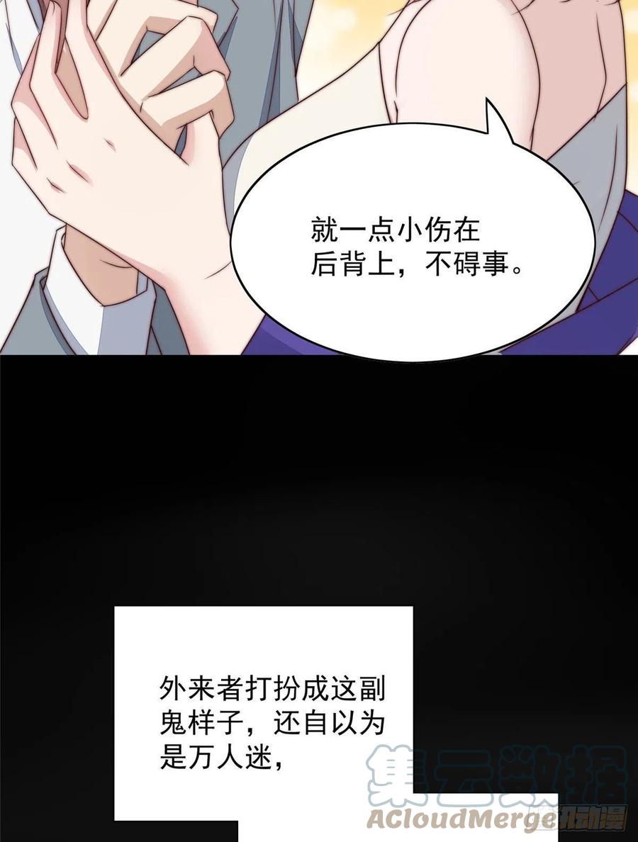 夫人她成了大佬们的团宠（团宠） - 03 又是外来者惹的麻烦 - 第4张图