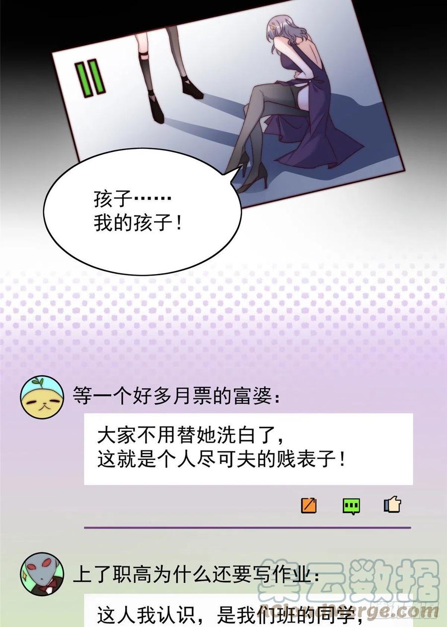 夫人她成了大佬们的团宠（团宠） - 03 又是外来者惹的麻烦 - 第13张图