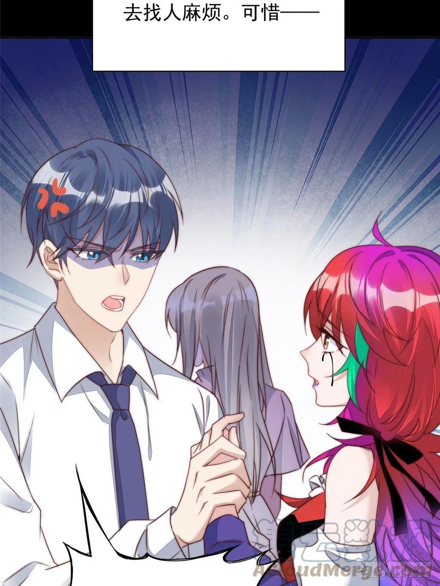 夫人她成了大佬们的团宠（团宠） - 03 又是外来者惹的麻烦 - 第7张图