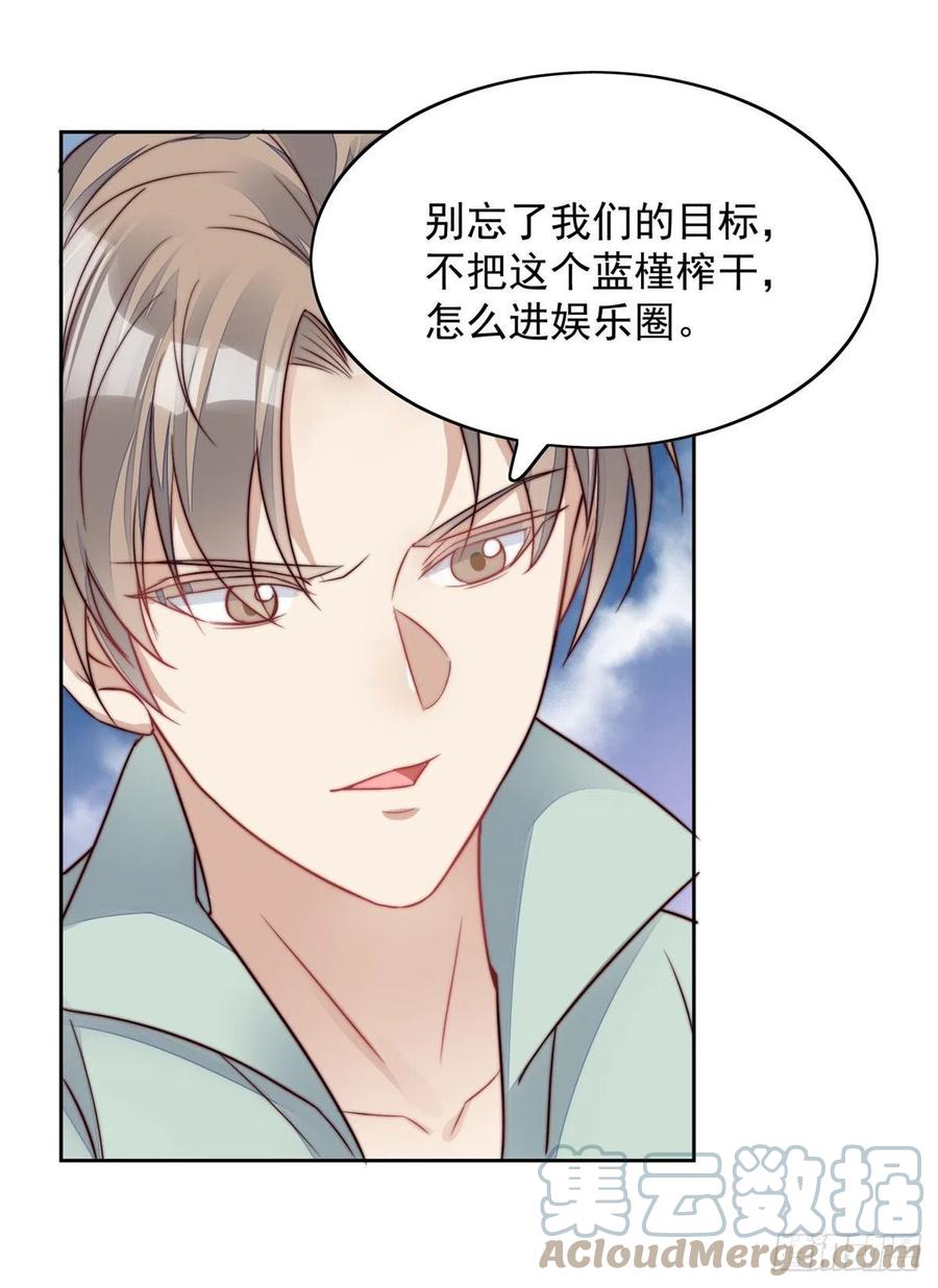 夫人她成了大佬们的团宠（团宠） - 03 又是外来者惹的麻烦 - 第40张图