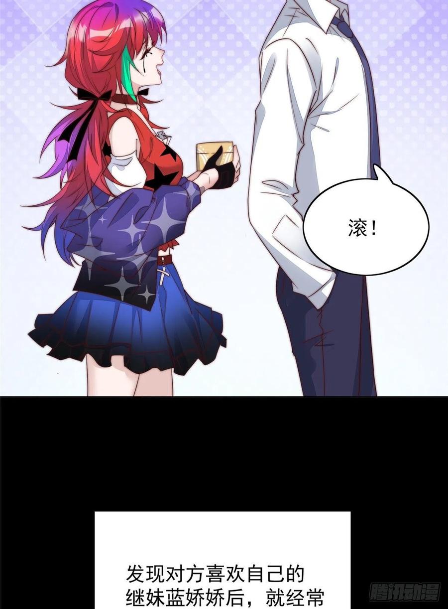 夫人她成了大佬们的团宠（团宠） - 03 又是外来者惹的麻烦 - 第6张图