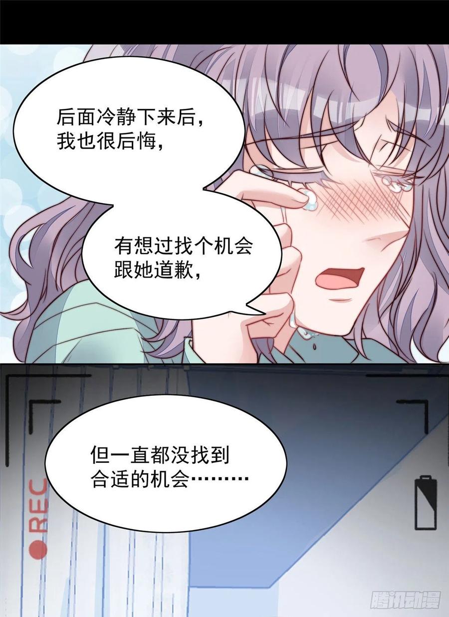 夫人她成了大佬们的团宠（团宠） - 03 又是外来者惹的麻烦 - 第33张图