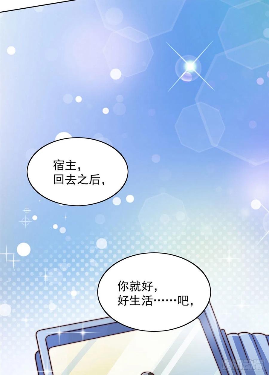 夫人她成了大佬们的团宠（团宠） - 03 又是外来者惹的麻烦 - 第15张图