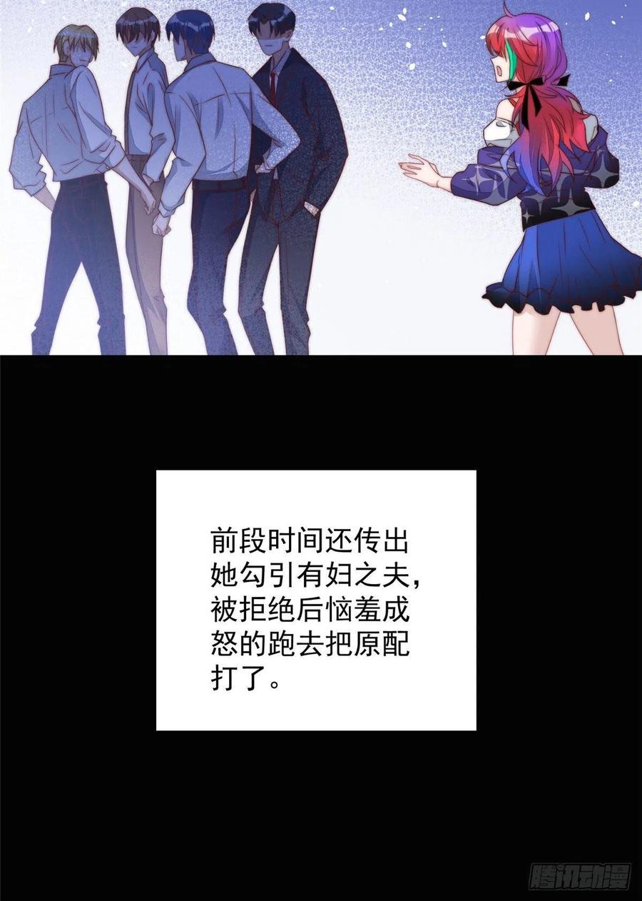 夫人她成了大佬们的团宠（团宠） - 03 又是外来者惹的麻烦 - 第9张图