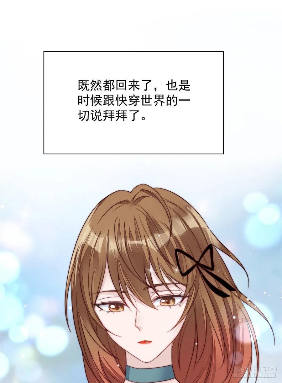 夫人她成了大佬们的团宠（团宠） - 03 又是外来者惹的麻烦 - 第17张图