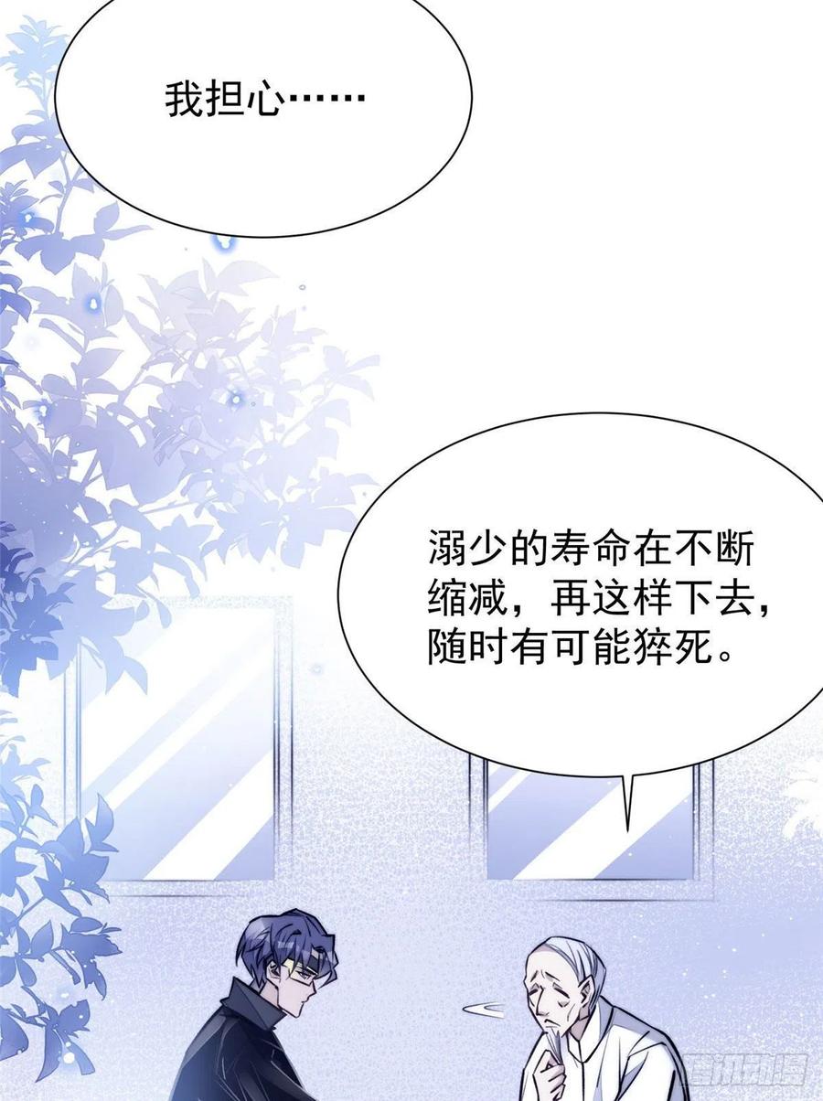 夫人她成了大佬们的团宠（团宠） - 38 魔王堇是棋神？ - 第20张图