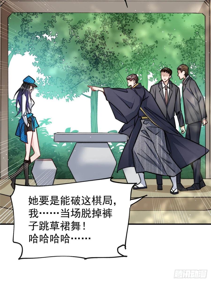 夫人她成了大佬们的团宠（团宠） - 38 魔王堇是棋神？ - 第44张图