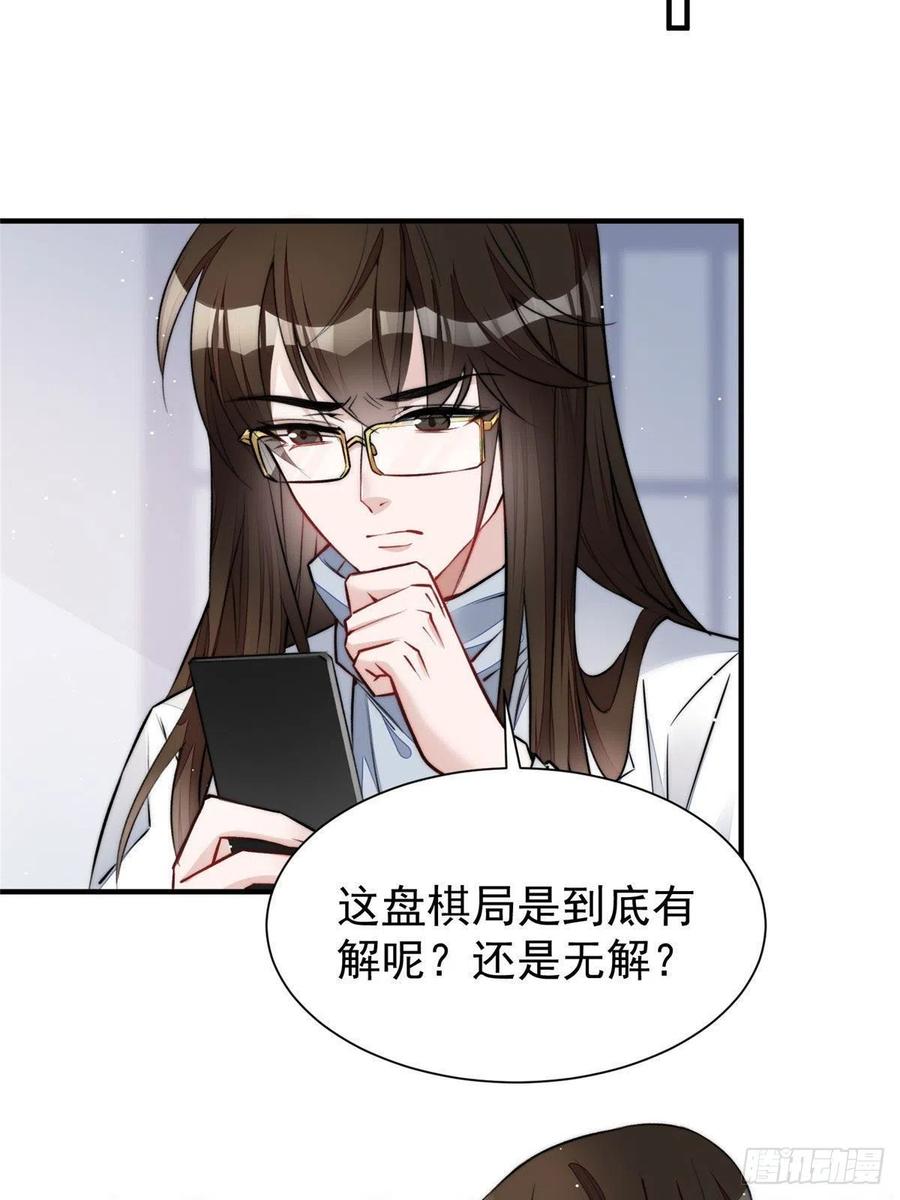 夫人她成了大佬们的团宠（团宠） - 38 魔王堇是棋神？ - 第36张图