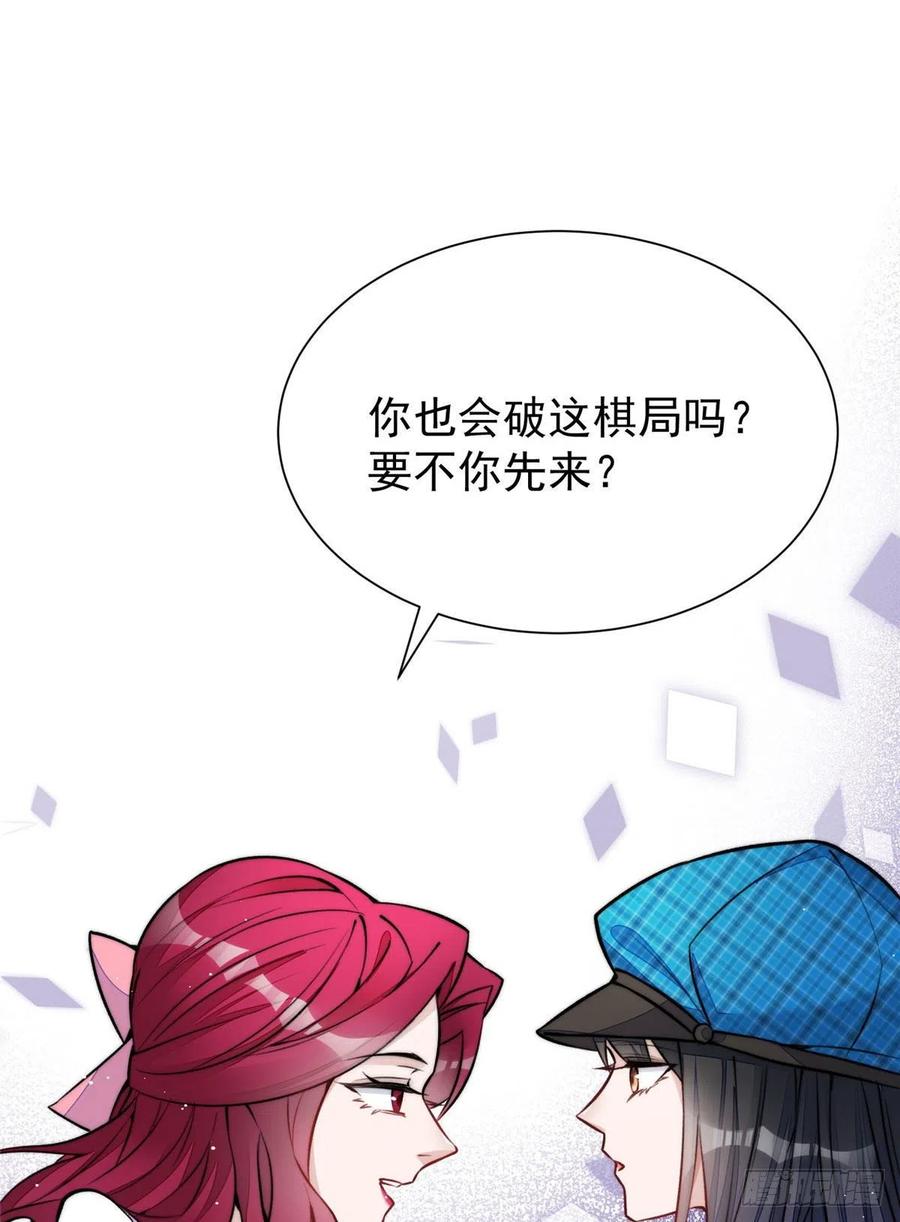 夫人她成了大佬们的团宠（团宠） - 38 魔王堇是棋神？ - 第53张图