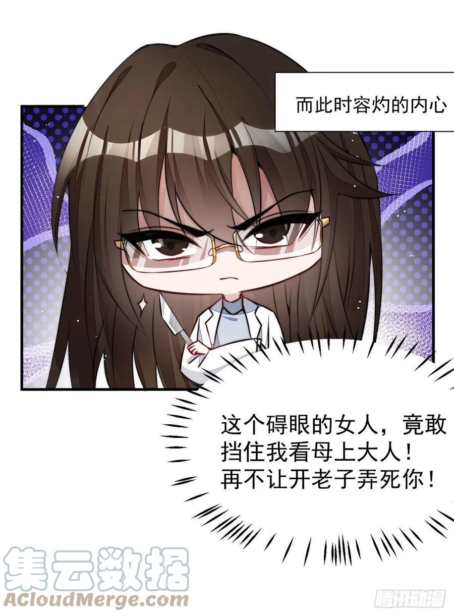 夫人她成了大佬们的团宠（团宠） - 38 魔王堇是棋神？ - 第52张图