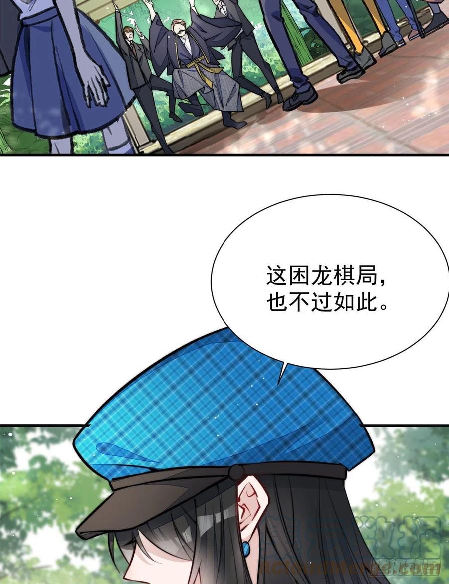 夫人她成了大佬们的团宠（团宠） - 38 魔王堇是棋神？ - 第31张图