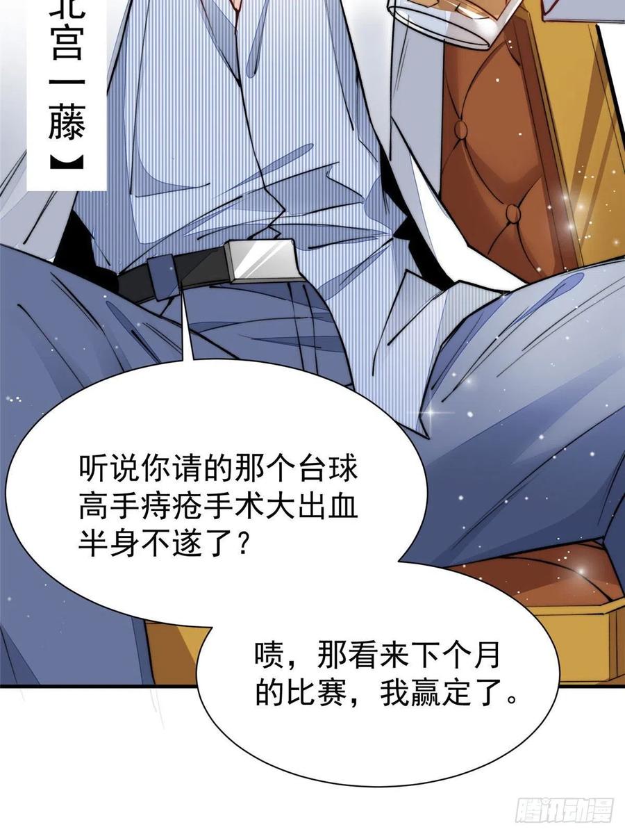 夫人她成了大佬们的团宠（团宠） - 38 魔王堇是棋神？ - 第12张图