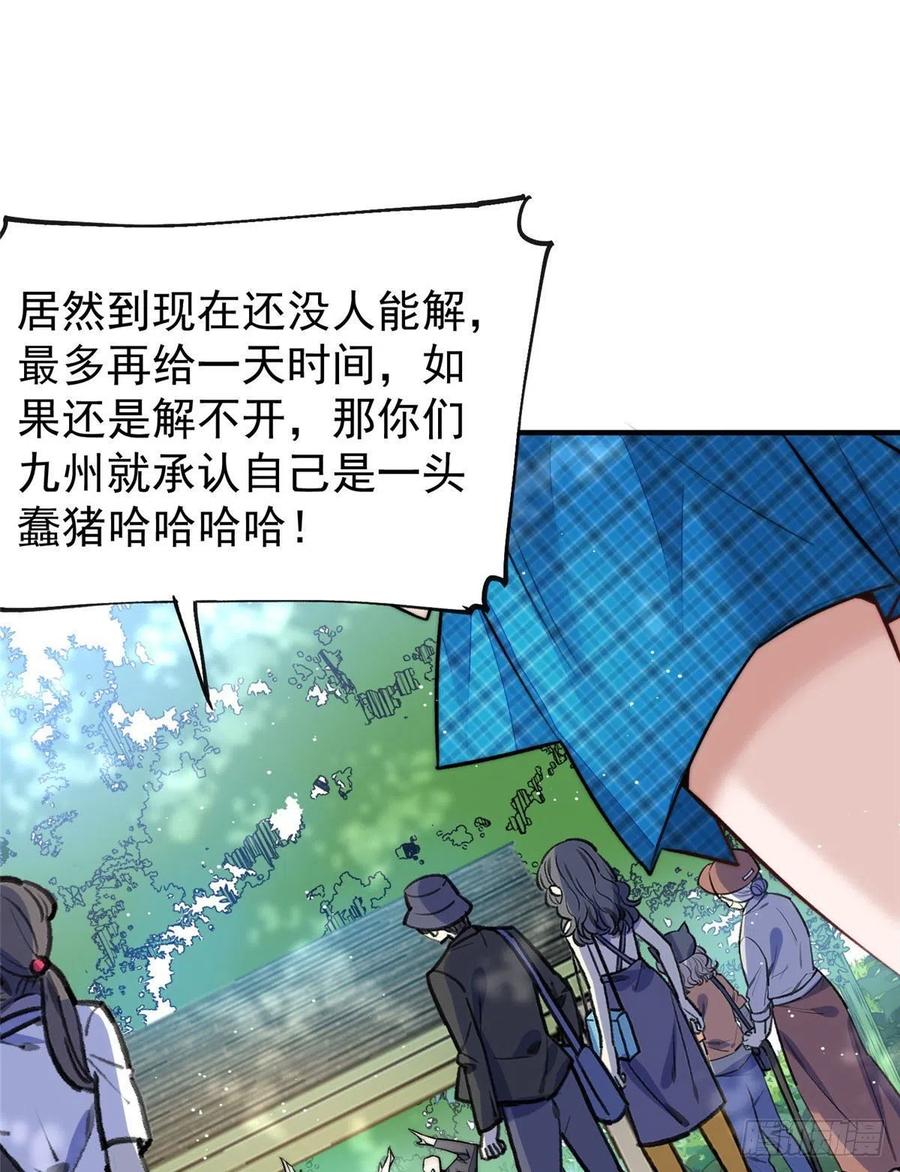 夫人她成了大佬们的团宠（团宠） - 38 魔王堇是棋神？ - 第30张图