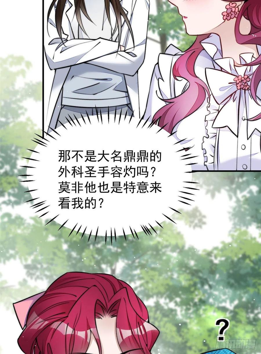 夫人她成了大佬们的团宠（团宠） - 38 魔王堇是棋神？ - 第50张图