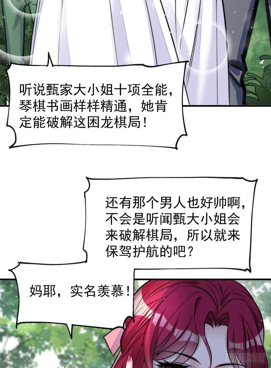 夫人她成了大佬们的团宠（团宠） - 38 魔王堇是棋神？ - 第48张图