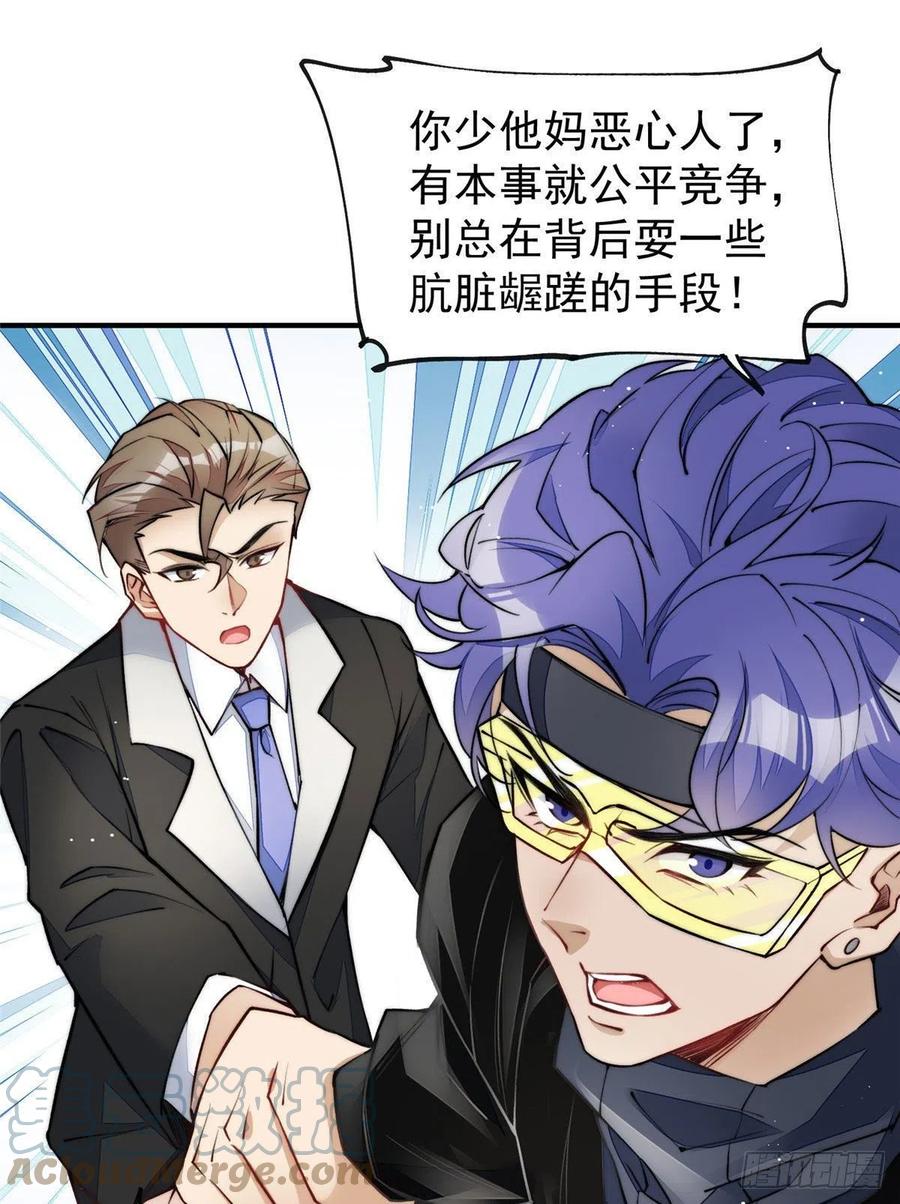 夫人她成了大佬们的团宠（团宠） - 38 魔王堇是棋神？ - 第13张图