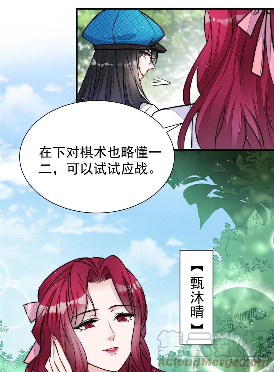 夫人她成了大佬们的团宠（团宠） - 38 魔王堇是棋神？ - 第46张图