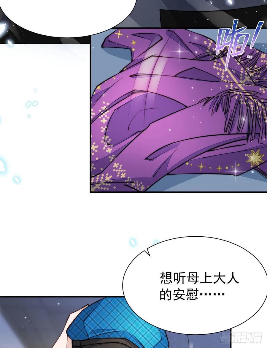 夫人她成了大佬们的团宠（团宠） - 38 魔王堇是棋神？ - 第27张图