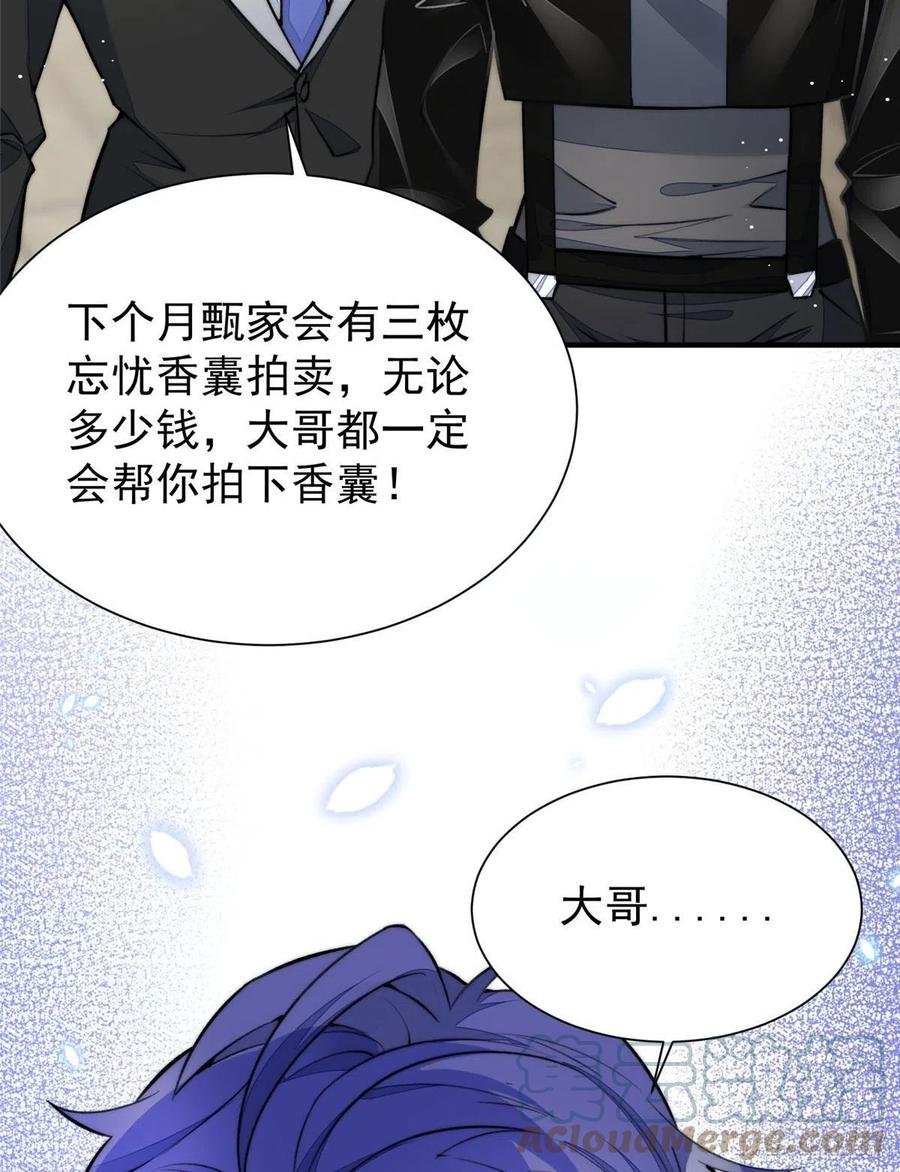 夫人她成了大佬们的团宠（团宠） - 38 魔王堇是棋神？ - 第25张图