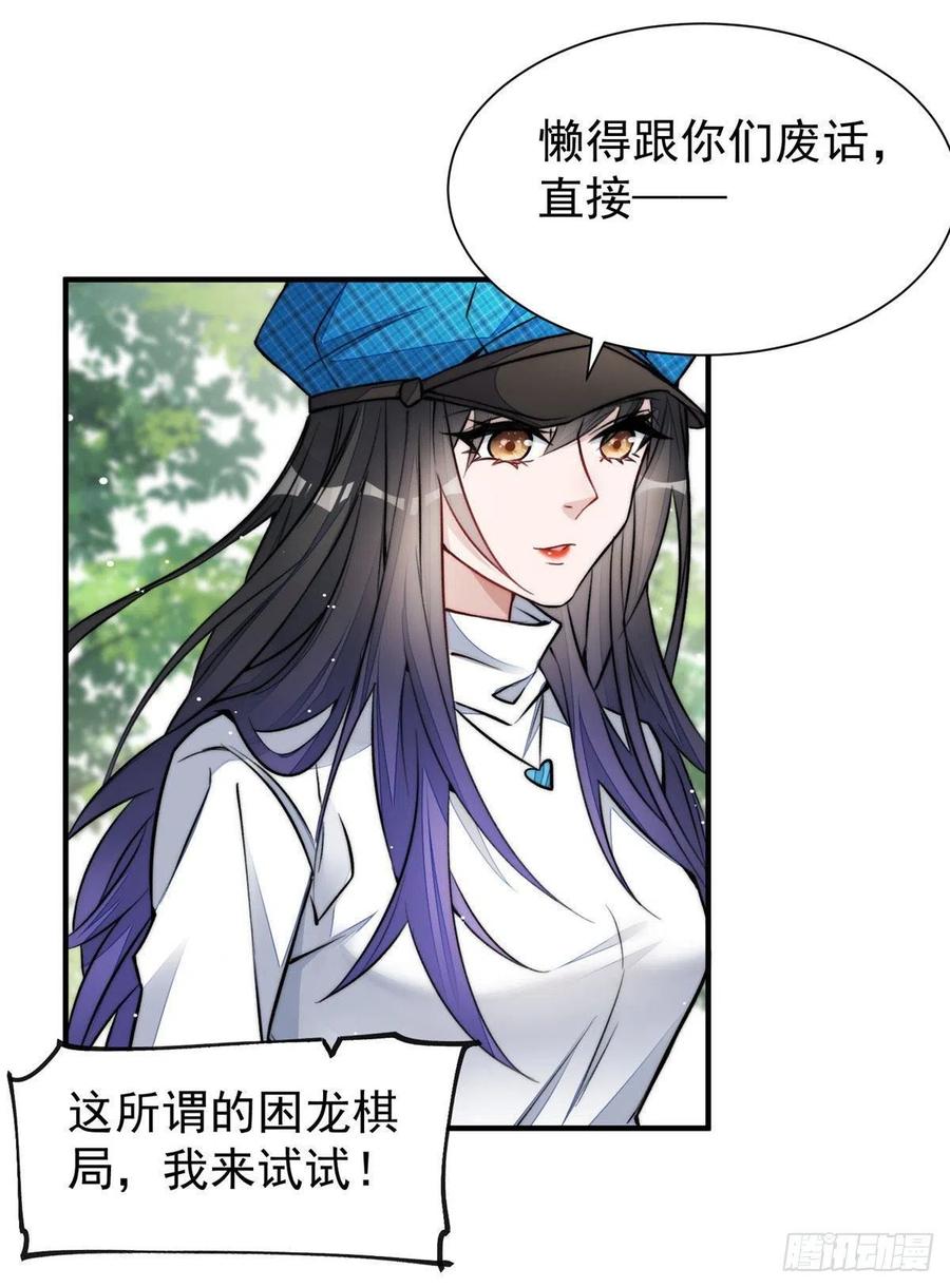 夫人她成了大佬们的团宠（团宠） - 38 魔王堇是棋神？ - 第45张图