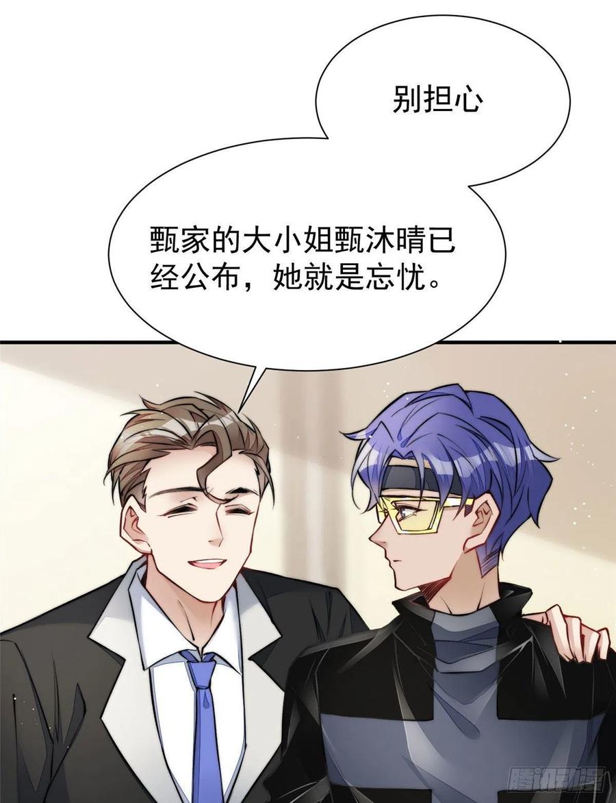 夫人她成了大佬们的团宠（团宠） - 38 魔王堇是棋神？ - 第24张图