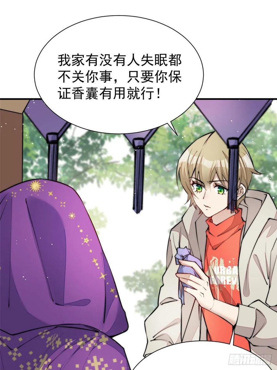 夫人她成了大佬们的团宠（团宠） - 38 魔王堇是棋神？ - 第2张图