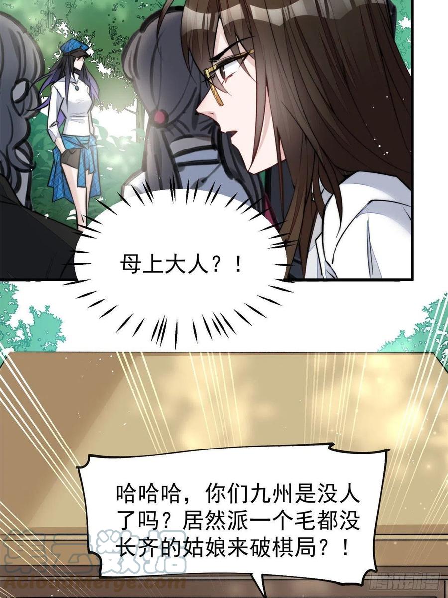 夫人她成了大佬们的团宠（团宠） - 38 魔王堇是棋神？ - 第43张图