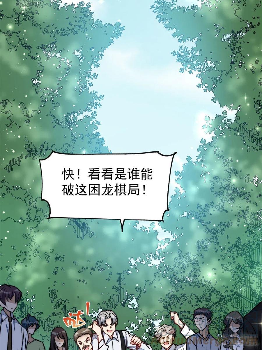 夫人她成了大佬们的团宠（团宠） - 38 魔王堇是棋神？ - 第40张图