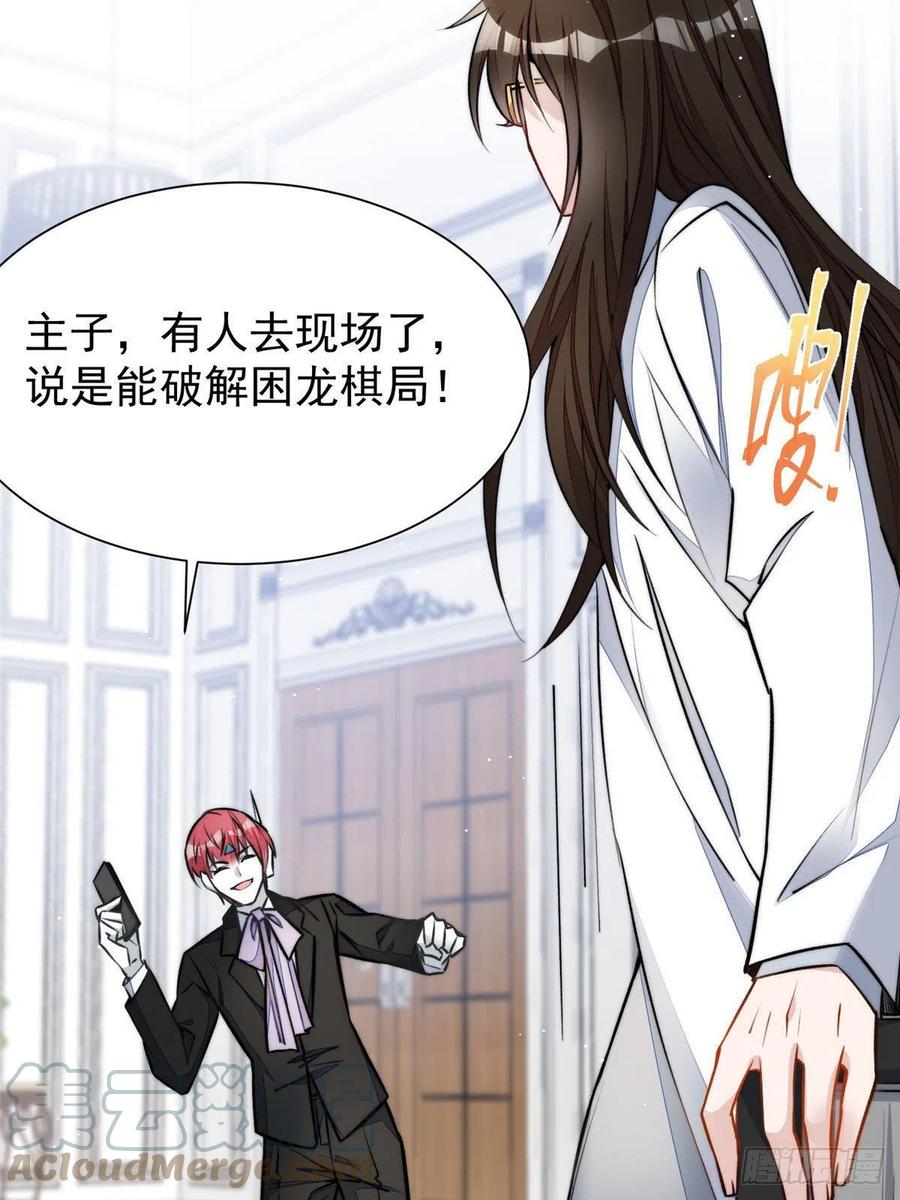 夫人她成了大佬们的团宠（团宠） - 38 魔王堇是棋神？ - 第37张图